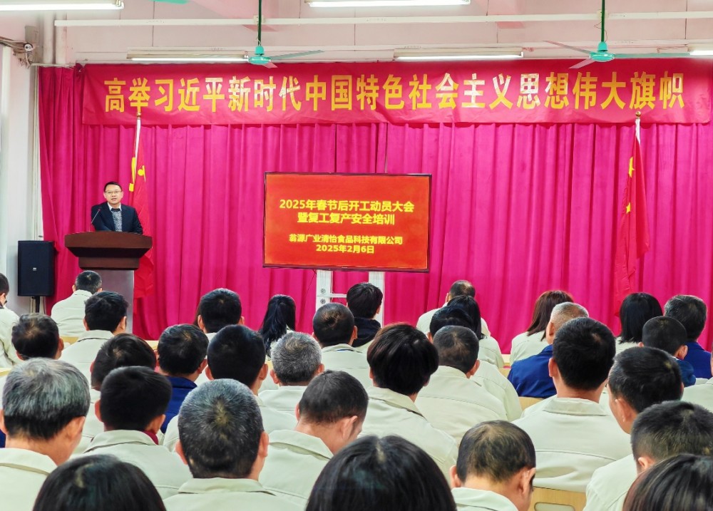 L&P Foods Convenes Post–Spring Festival Resumption of Work and Production Meeting