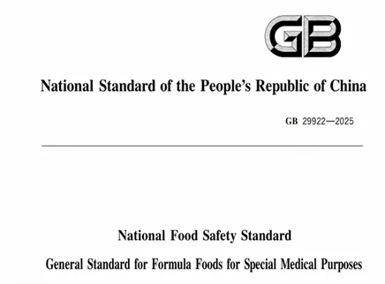 Entra en vigor una nueva regulaci&oacute;n | CaHMB est&aacute; oficialmente incluido en el marco FSMP GB 29922-2025, ampliando su uso a personas de 10+ a&ntilde;os y abriendo un nuevo mercado de nutrici&oacute;n cl&iacute;nica